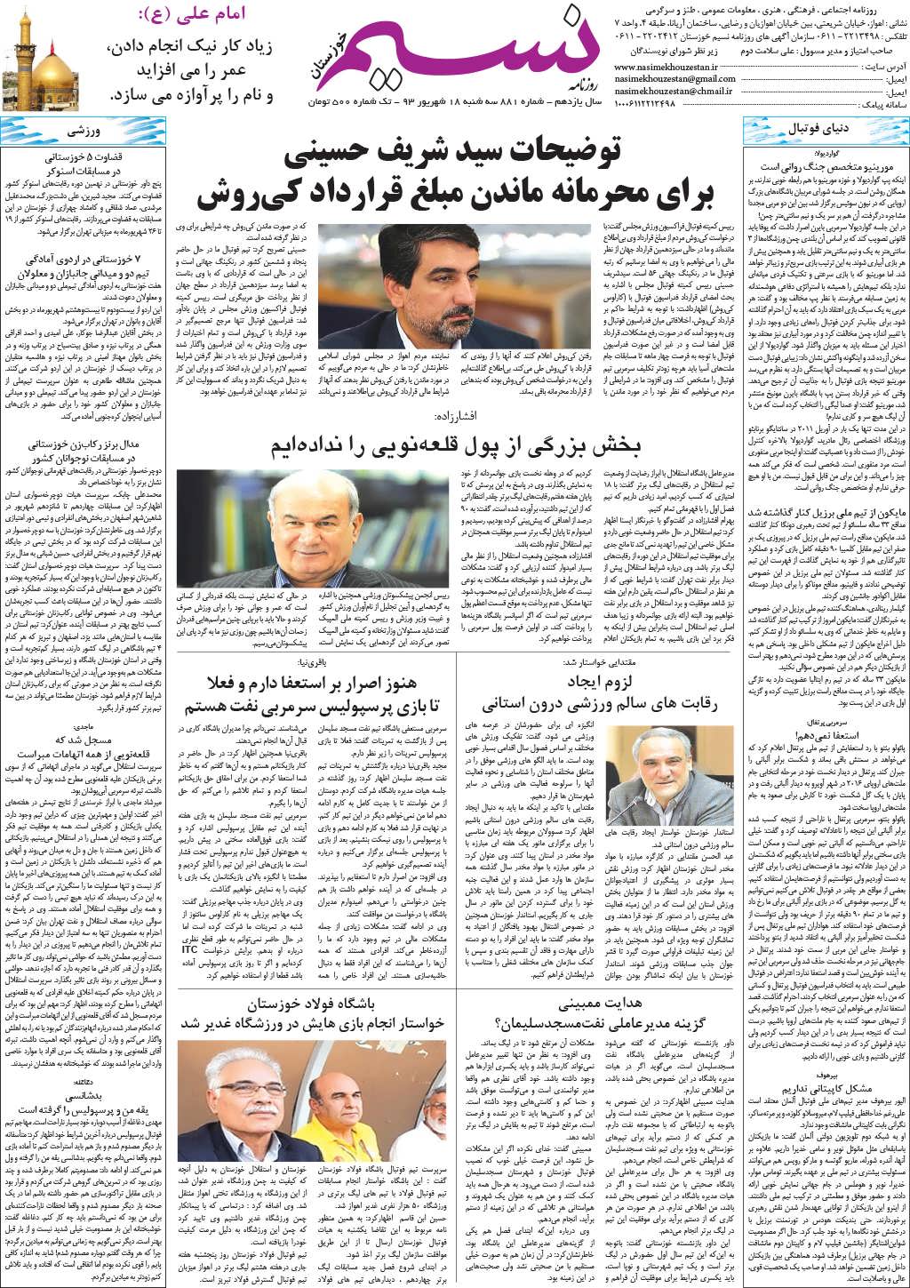 صفحه آخر روزنامه نسیم شماره 881